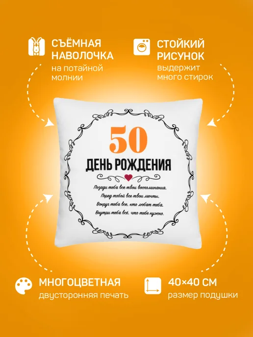 Заверните! Подушка подарок на день рождения, юбилей 50 лет, черный, фото 2