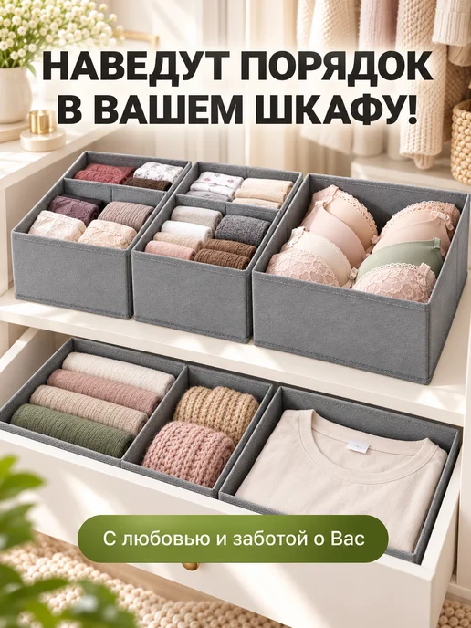 Kuhome Органайзер для белья и хранения вещей в шкаф 8 штук, серый, фото 2