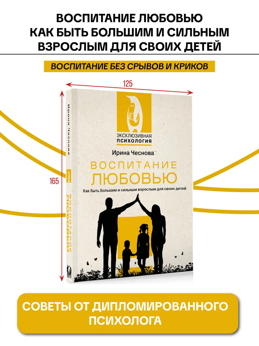 Воспитание любовью. Как быть большим и сильным взрослым