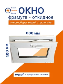 Окно пластиковое ПВХ откидное 60×40 см (Ш В) фрамуга 276781033 купить за 4 292 ₽ в интернет-магазине Wildberries