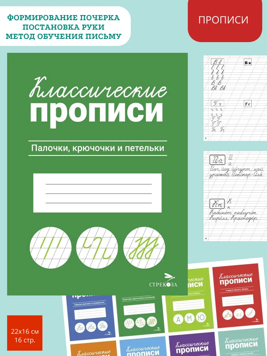 Классические прописи Палочки, крючочки и петельки