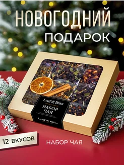 Чай подарочный ассорти новогодний в пакетиках Leaf&Bliss 276782655 купить за 756 ₽ в интернет-магазине Wildberries