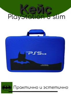 Сумка для playstation 5 slim (PS5 slim) и playstation portal