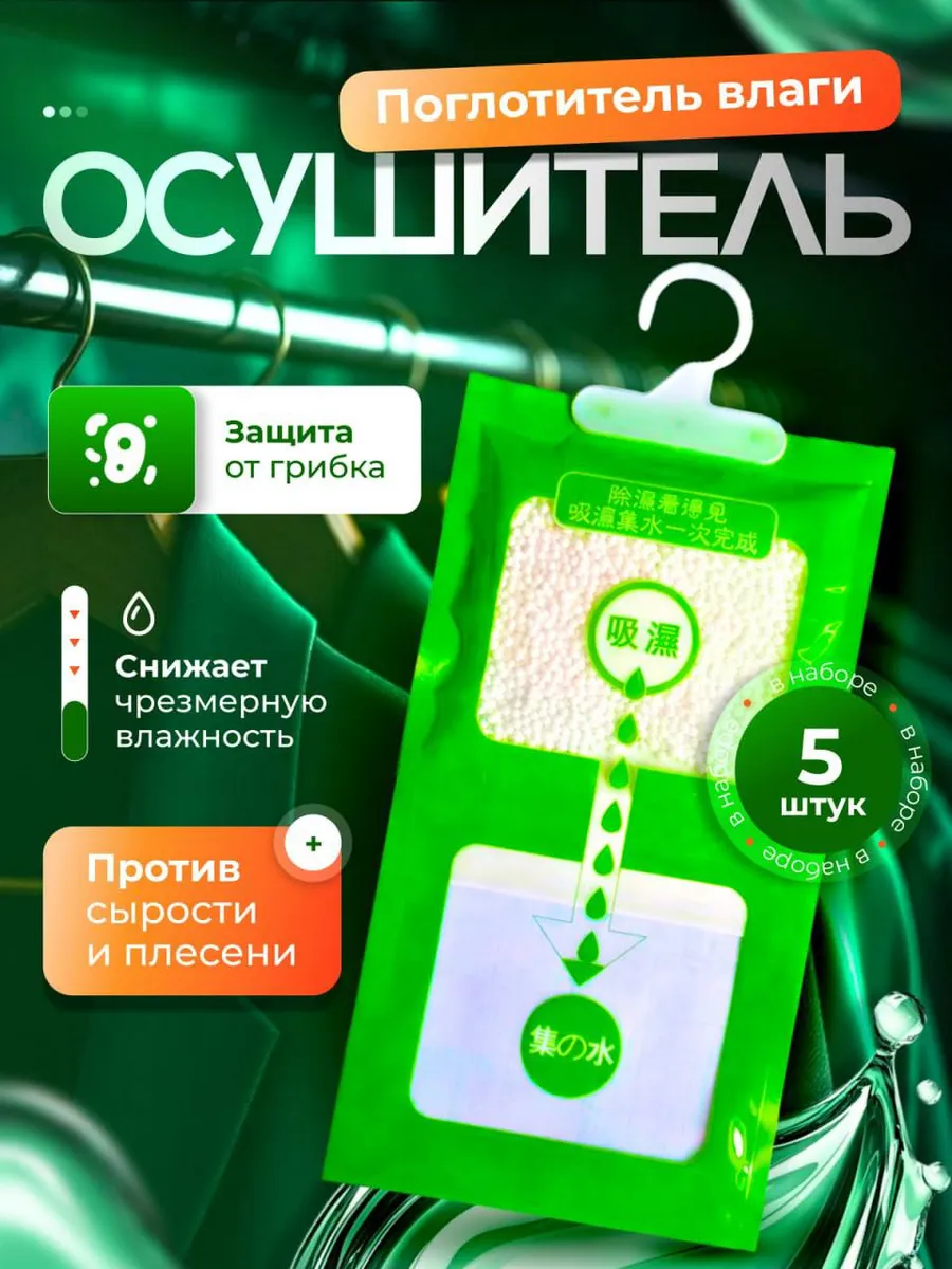 Осушитель воздуха Влагопоглотитель