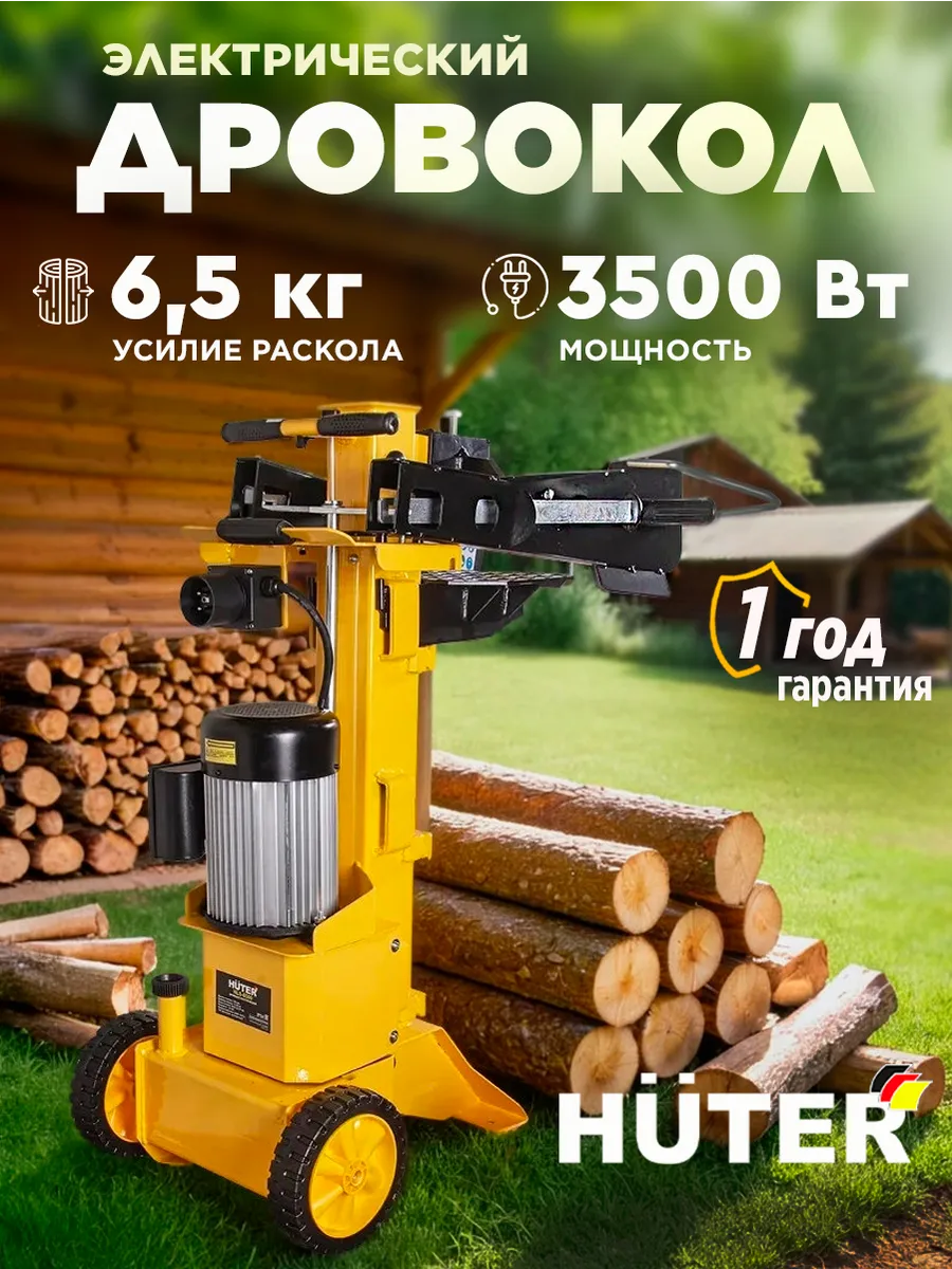 Дровокол электрический HLS-6500
