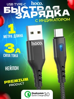 Кабель Type-c USB быстрая зарядка на андроид