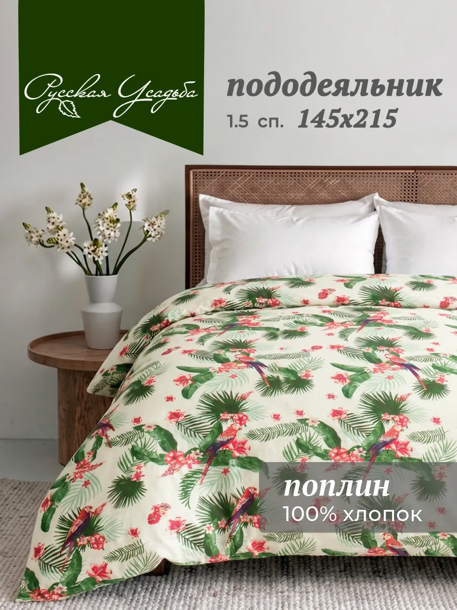 Пододеяльник 1.5 спальный хлопок поплин