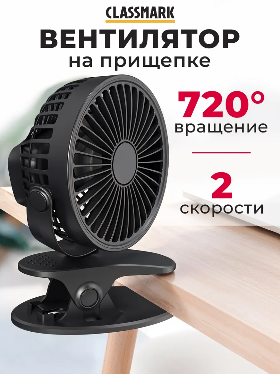 Вентилятор мини настольный бесшумный мощный от сети для дома