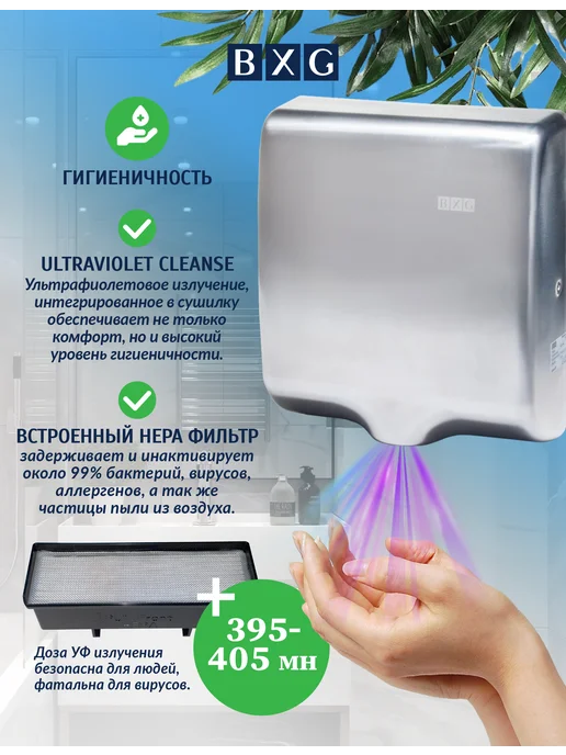 BXG Сушилка для рук BXG-180A UV, серый, фото 2