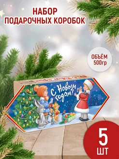 Коробка для конфет новогодняя, 5 шт