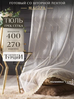 Тюль сетка 400х270 в спальню