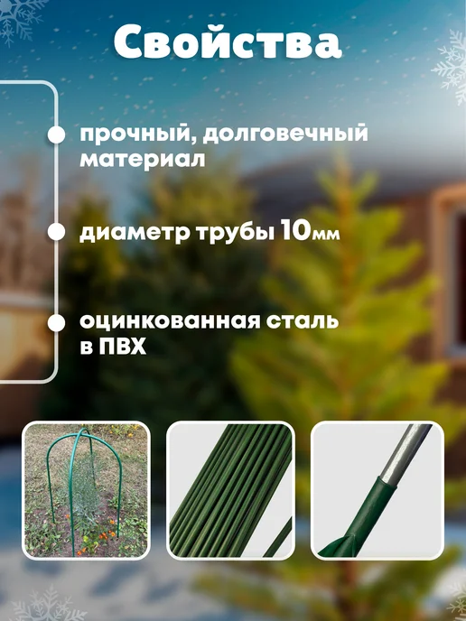 САДОВКИН Каркас из трубки в ПВХ Овал h-1,5м (10шт), 1,5 м, 10 шт, фото 3