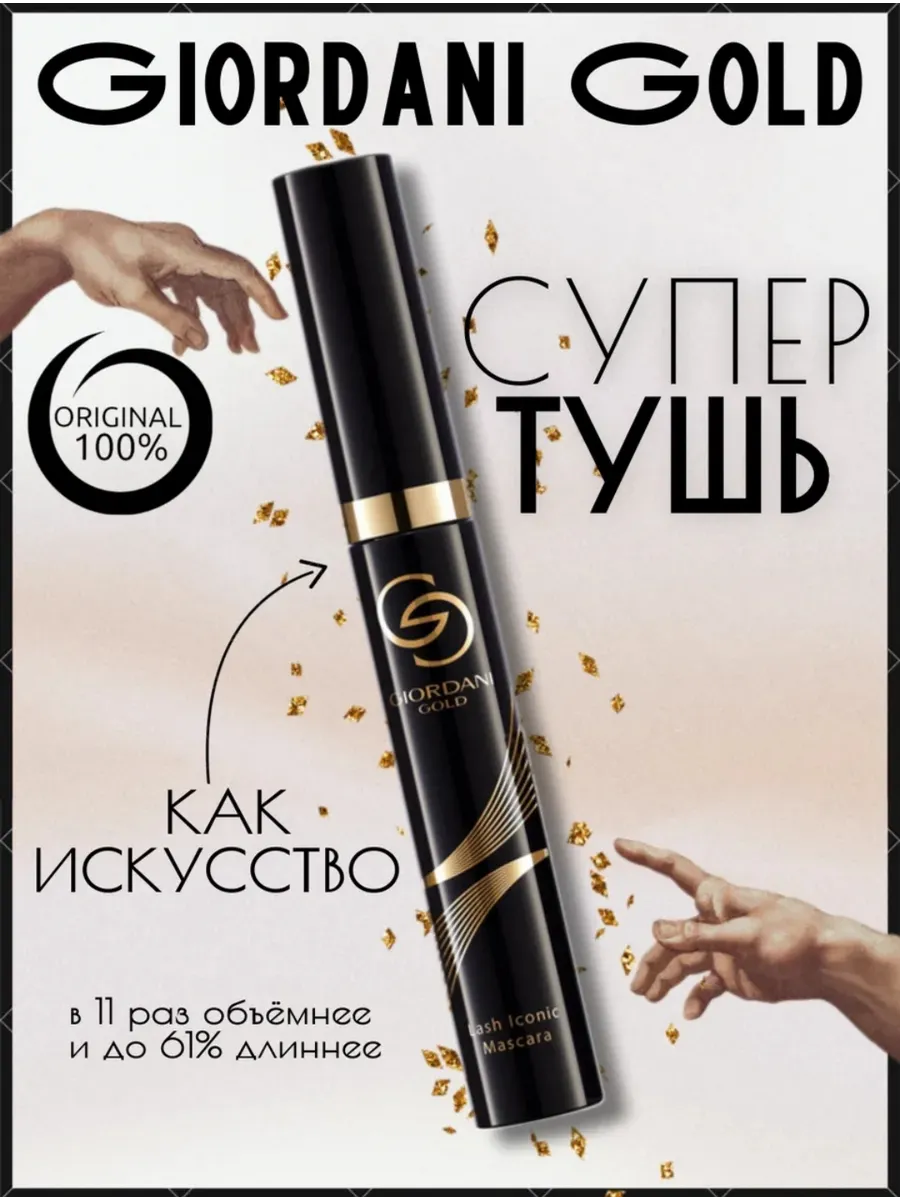 Супер тушь для...