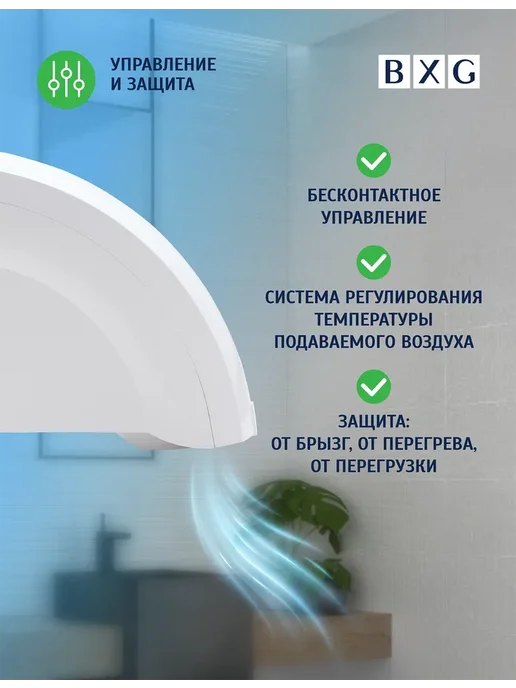 BXG Сушилка для рук BXG-200, белый, фото 3