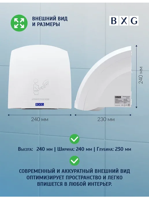 BXG Сушилка для рук BXG-200, белый, фото 6