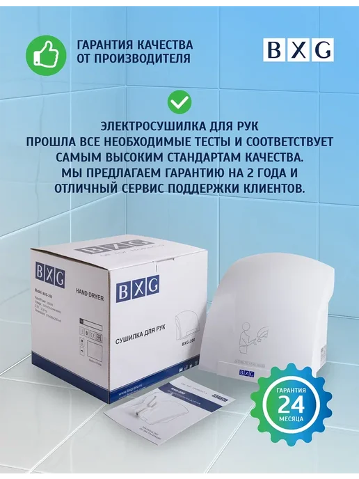BXG Сушилка для рук BXG-200, белый, фото 7