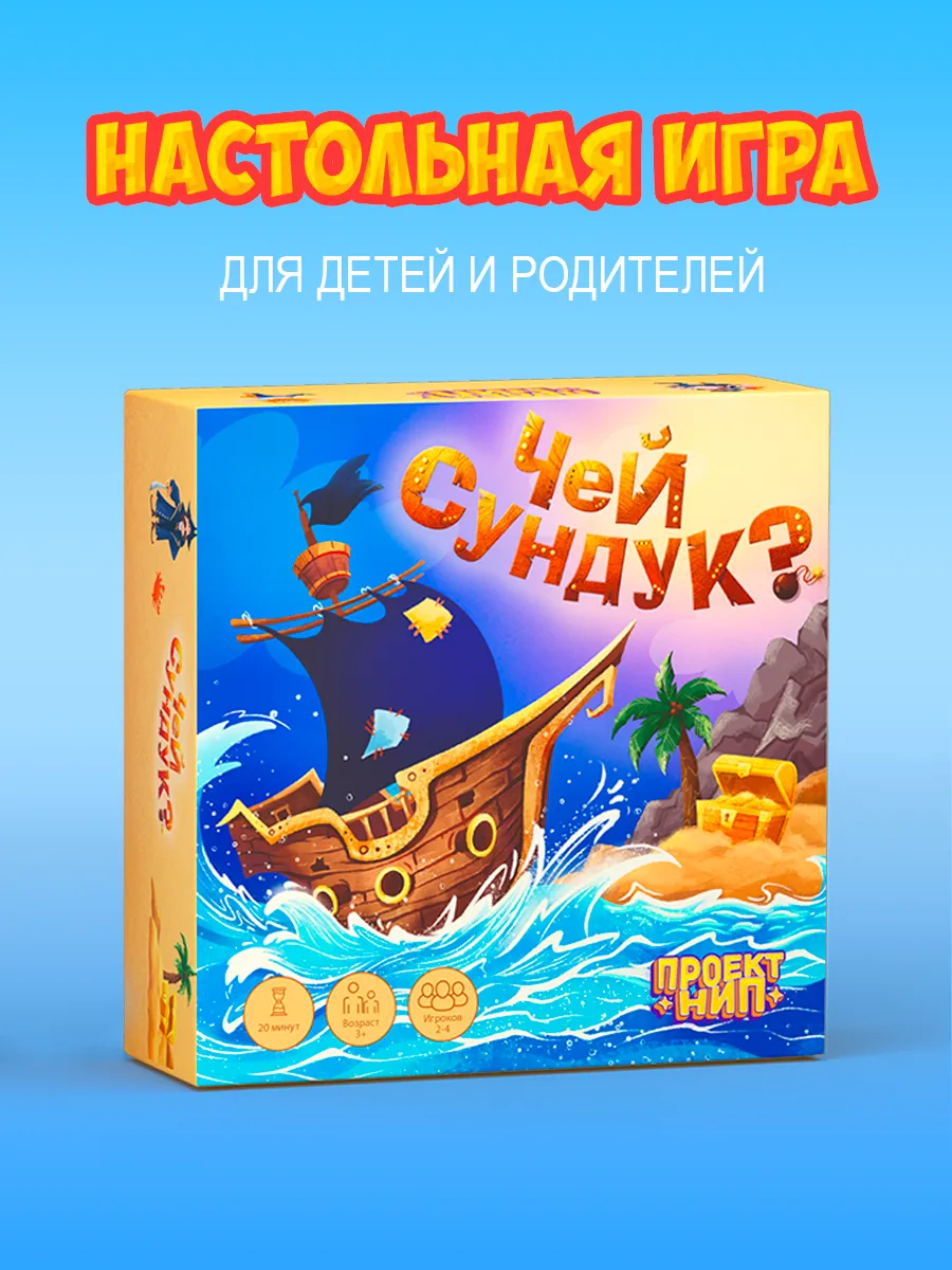 Настольная игра "Чей сундук" для детей 3 лет ходилка