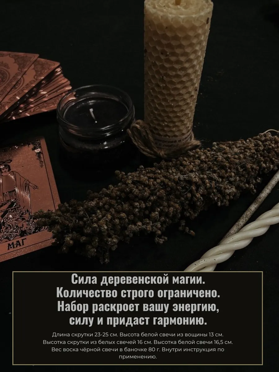 Магические свечи и полынь...