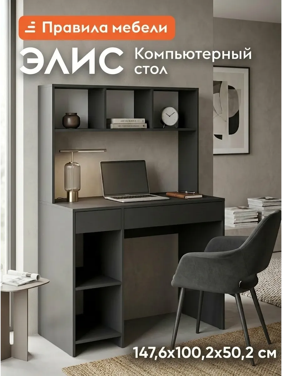 Стол письменный компьютерный с надстройкой Элис Графит