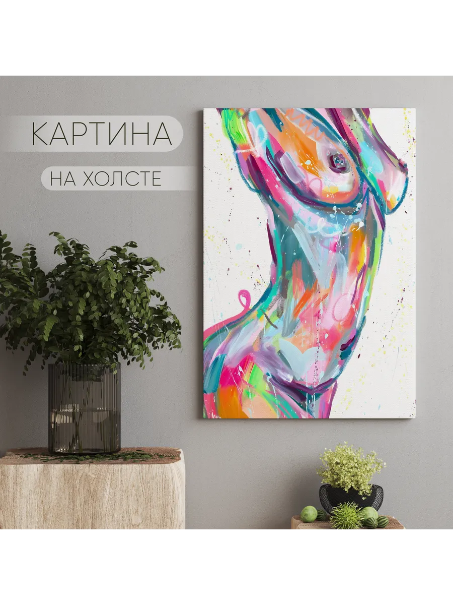 мамаша голая при детях ' Картина на холсте 18+ Голая девушка (11) 60х80 см Арт Пространство  276789872 купить за 3841 тг. в интернет-магазине Wildberries
