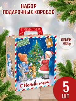 Коробка новогодняя для конфет, набор 5 шт