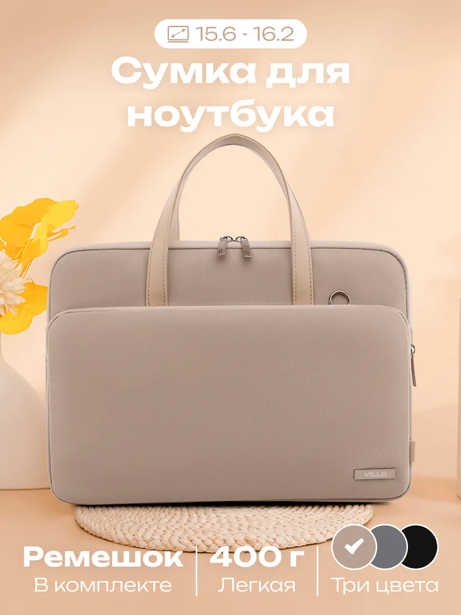 Сумка для ноутбука 15.6 и 16