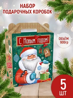 Коробка новогодняя для конфет, набор 5 шт