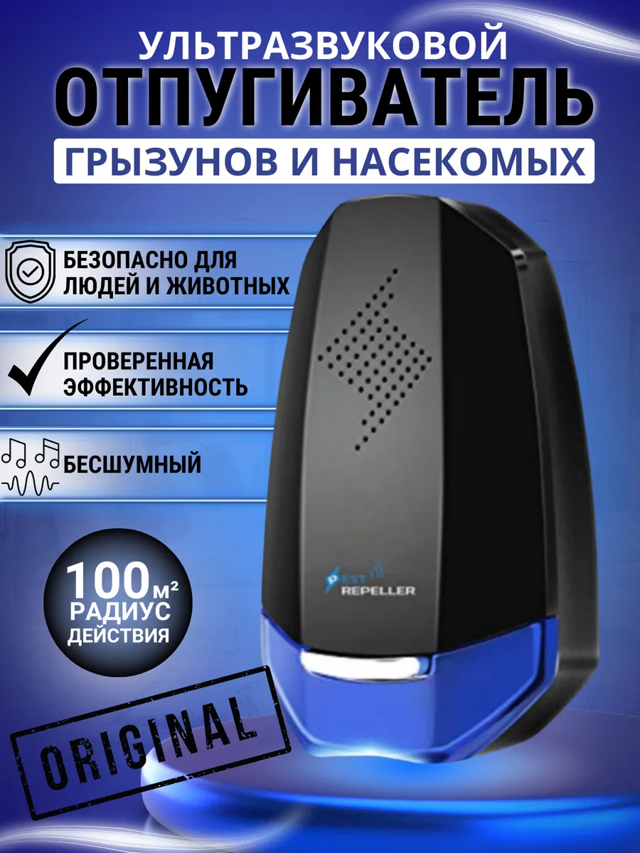 Отпугиватель...