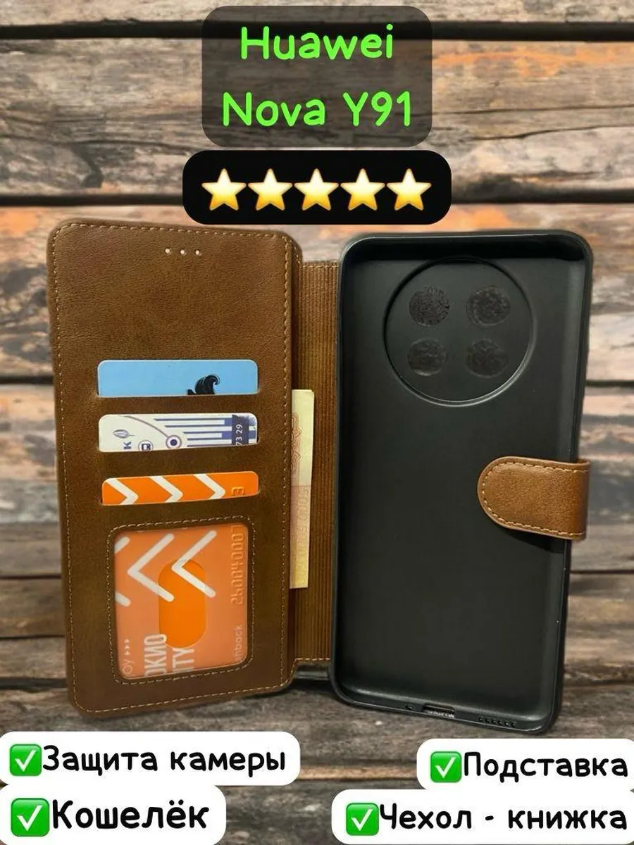 Чехол книжка для Huawei Nova Y91 Huawei Nova 14i