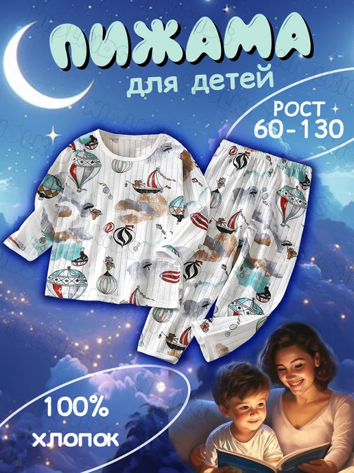 NIOLKIDS Пижама для детей, вариант