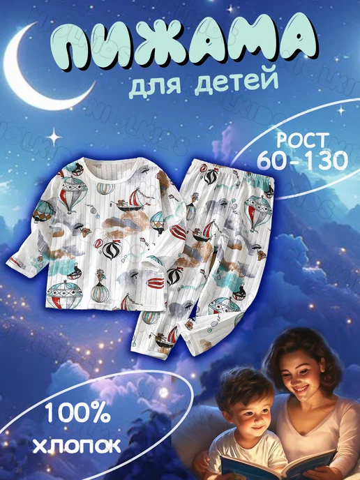 NIOLKIDS Пижама для детей, вариант, фото 2