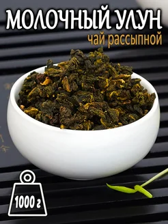 Чай Молочный улун , 1000гр 276802187 купить за 772 ₽ в интернет-магазине Wildberries