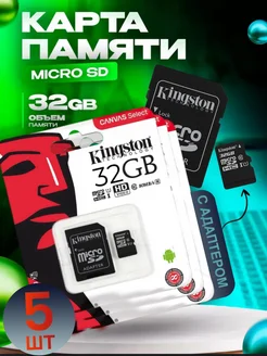 Карта памяти 32 гб micro sd для телефона