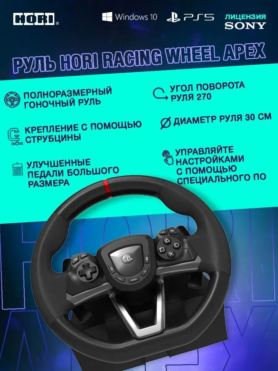 Руль Racing Wheel APEX PS4/5/ПК SPF-004U