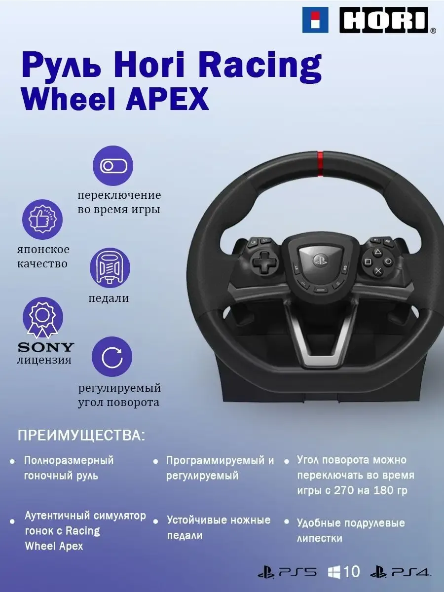 Руль Racing Wheel APEX PS4/5/ПК SPF-004U Руль Racing Wheel APEX PS4/5/ПК SPF-004U