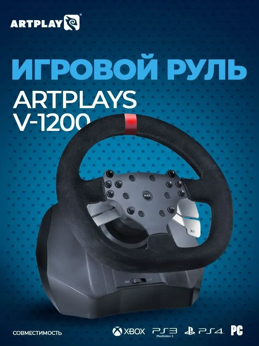 Игровой руль V-1200 Vibro PS4/PC/XboxOne