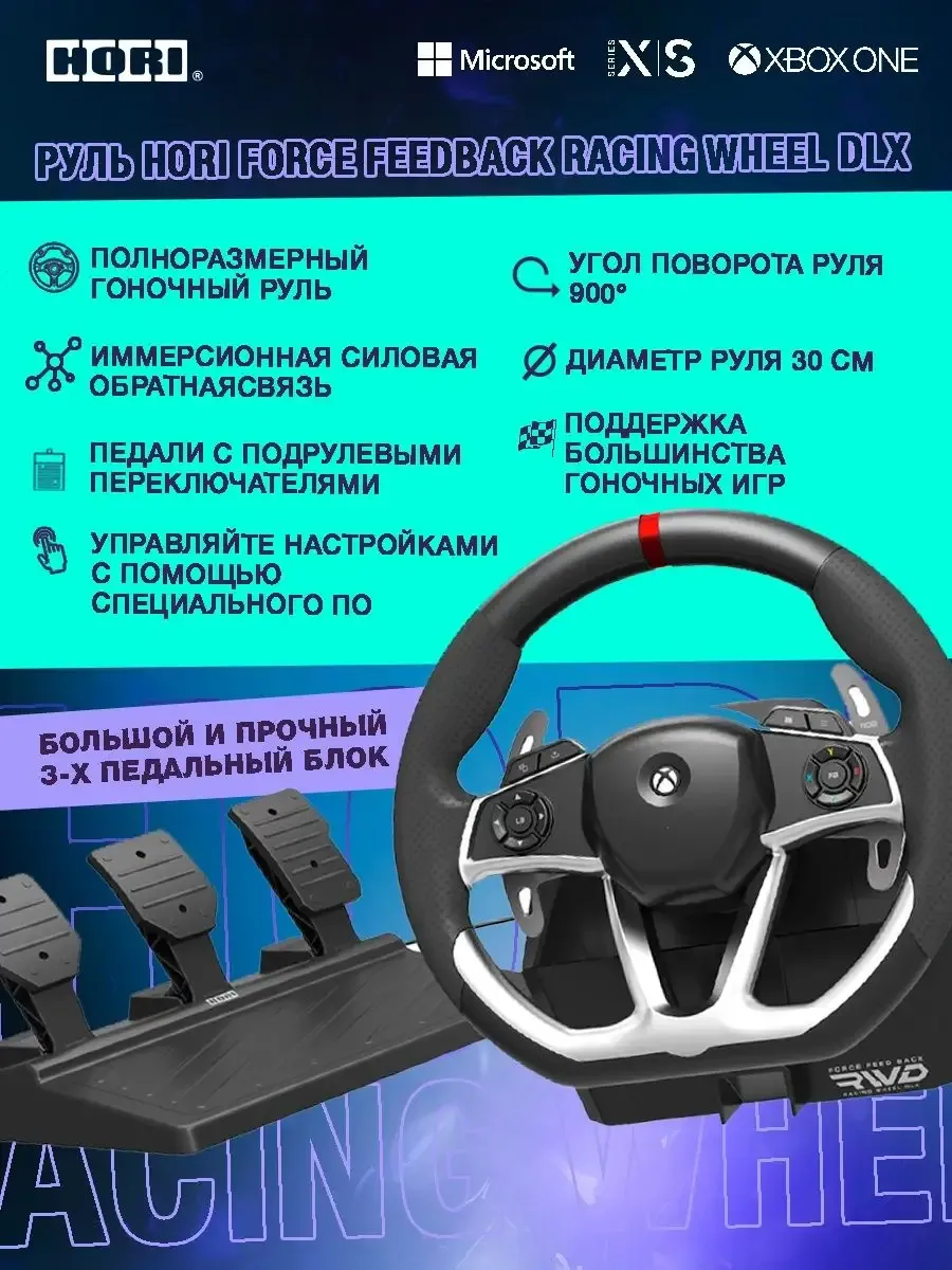Xbox Руль Force Feedback Racing Wheel