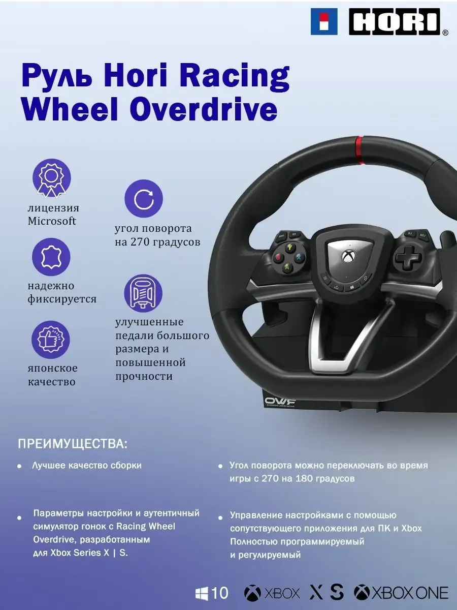 Руль Hori Racing Wheel Overdrive Xbox/ПК