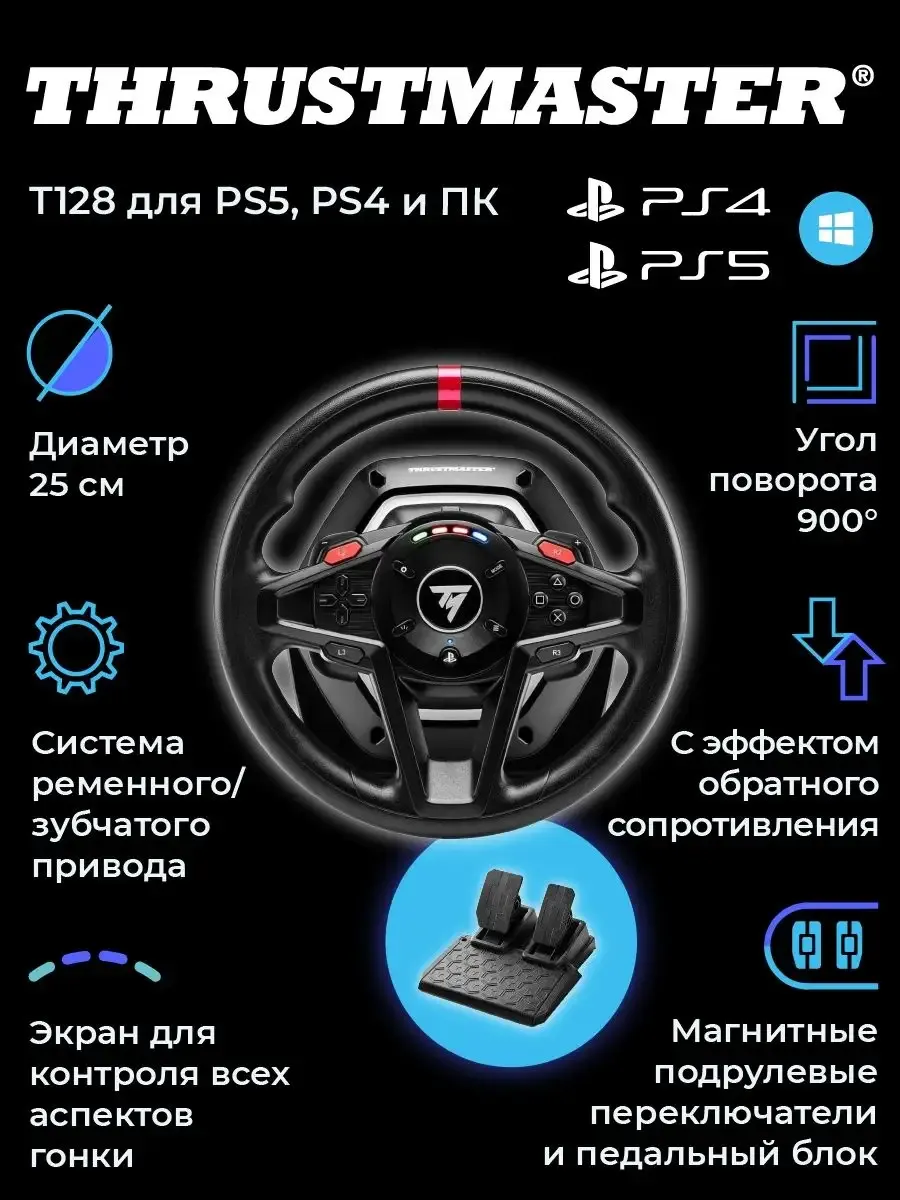 Руль игровой Thrustmaster T128, PS5/PS4/PC