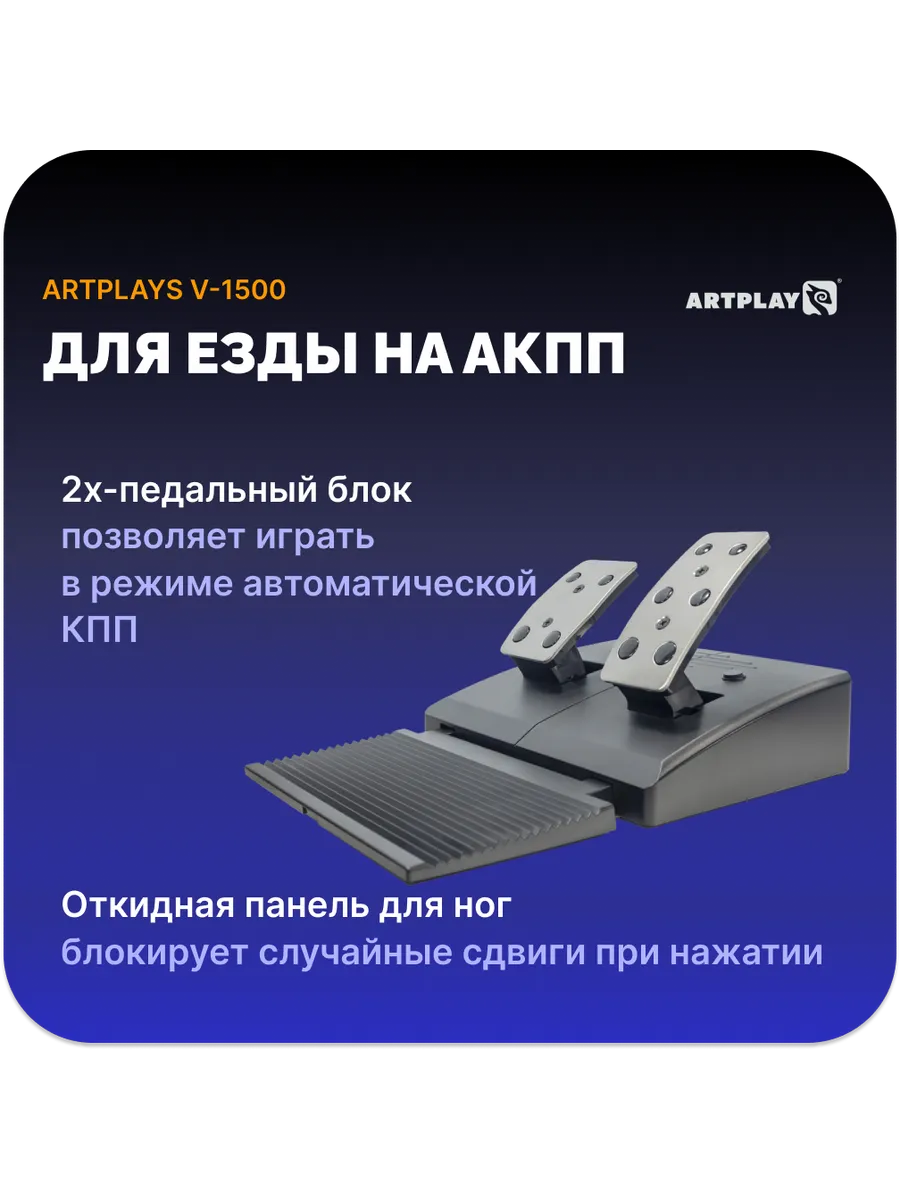 Игровой руль Artplays V-1500 Force Feedback PC/Xbox X/S/PS4 Игровой руль Artplays V-1500 Force Feedback PC/Xbox X/S/PS4