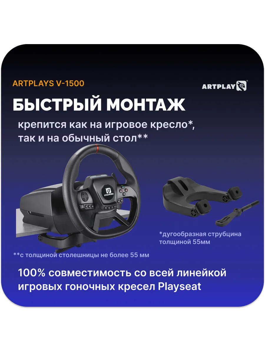 Игровой руль Artplays V-1500 Force Feedback PC/Xbox X/S/PS4 Игровой руль Artplays V-1500 Force Feedback PC/Xbox X/S/PS4