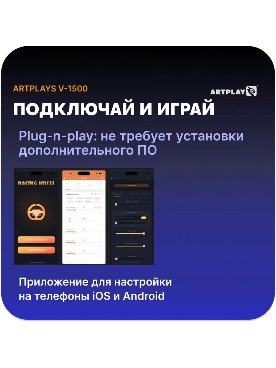 Игровой руль Artplays V-1500 Force Feedback PC/Xbox X/S/PS4 Игровой руль Artplays V-1500 Force Feedback PC/Xbox X/S/PS4