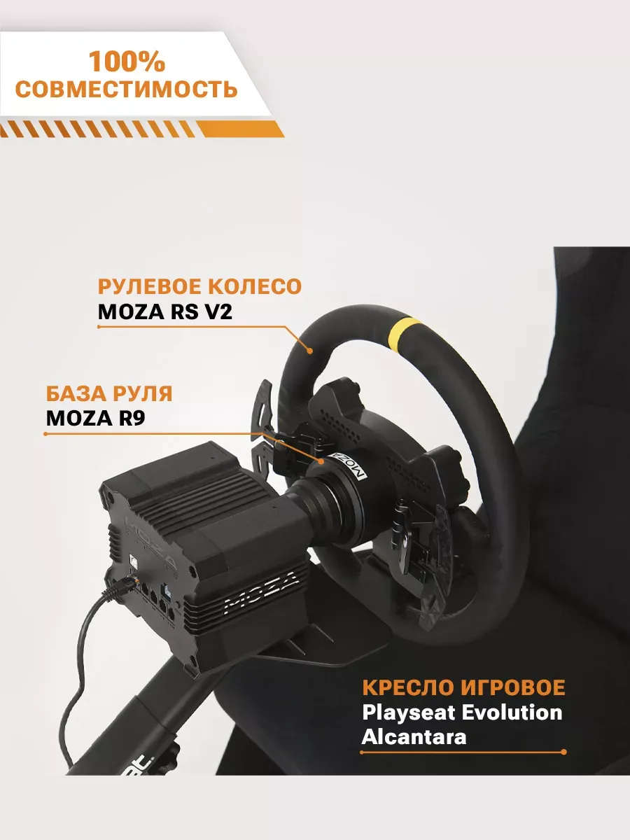 Съемное рулевое колесо MOZA RS V2 Steering Wheel Leather