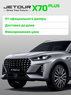 X70, 2024, (Comfort), робот, серебристая Jetour 276803133 купить за 3 499 900 ₽ в интернет-магазине Wildberries