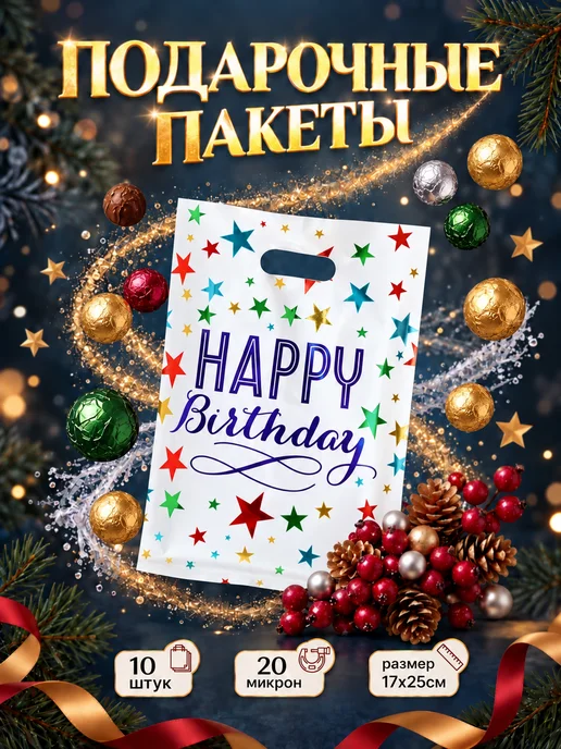 Сима-Ленд & UPAK LAND Набор подарочных пакетов, вариант