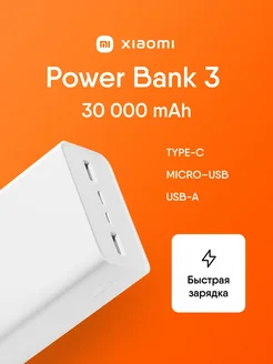 2024 Повербанк 30000 mah внешний аккумулятор Power Bank 3