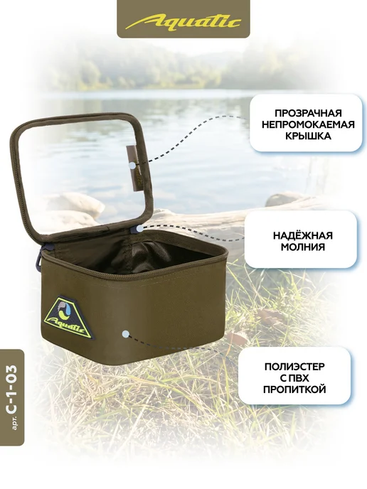 Aquatic Сумка С-1-03 с прозрачной крышкой для аксессуаров большая, прозрачный, фото 2