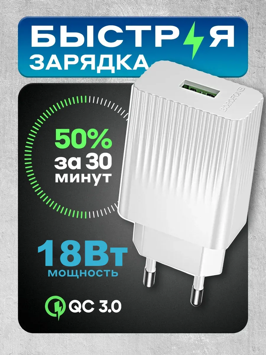 Зарядное устройство для телефона