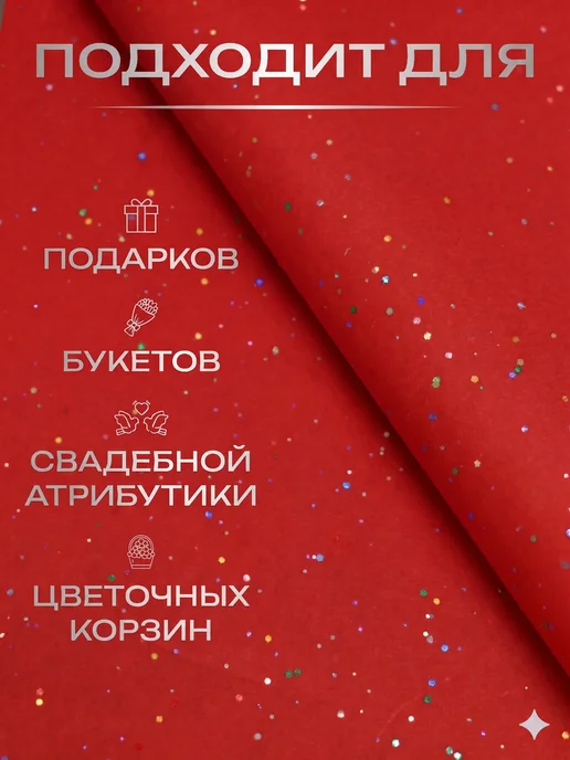 Сима-Ленд & UPAK LAND Бумага упаковочная тишью "Конфетти" красная, красный, фото 2