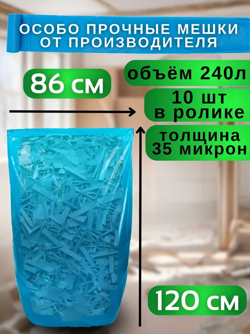 КРОНПАК Мешки для мусора прочные 240 литров 10 шт размер 86*120 см, 86x120 см, 10 шт, фото 2